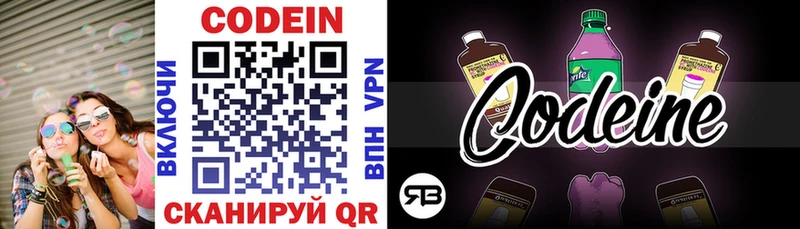 закладки  Орлов  Кодеиновый сироп Lean Purple Drank 